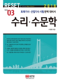 수리 수문학 (2018)